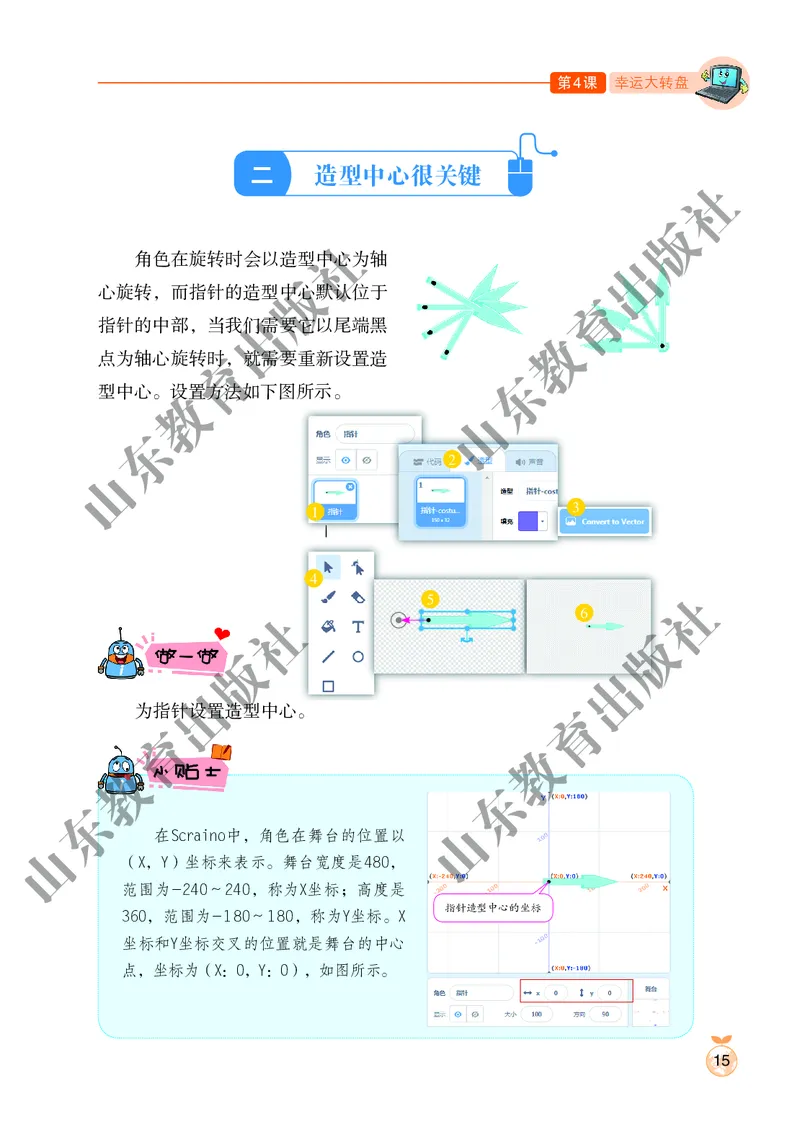 小学信息技术第4册_教资初高中_教资面试2025教资面试备考资料合集_教资面试资料合集_3、教资面试资料包大全_45大圣中小幼面试资料包_小学_信息技术_电子课本