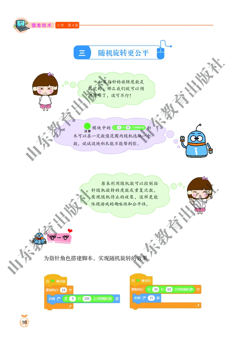 小学信息技术第4册_教资初高中_教资面试2025教资面试备考资料合集_教资面试资料合集_3、教资面试资料包大全_45大圣中小幼面试资料包_小学_信息技术_电子课本