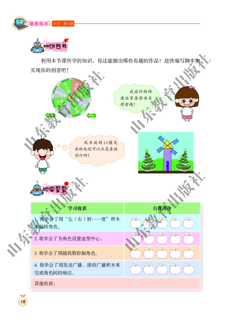 小学信息技术第4册_教资初高中_教资面试2025教资面试备考资料合集_教资面试资料合集_3、教资面试资料包大全_45大圣中小幼面试资料包_小学_信息技术_电子课本