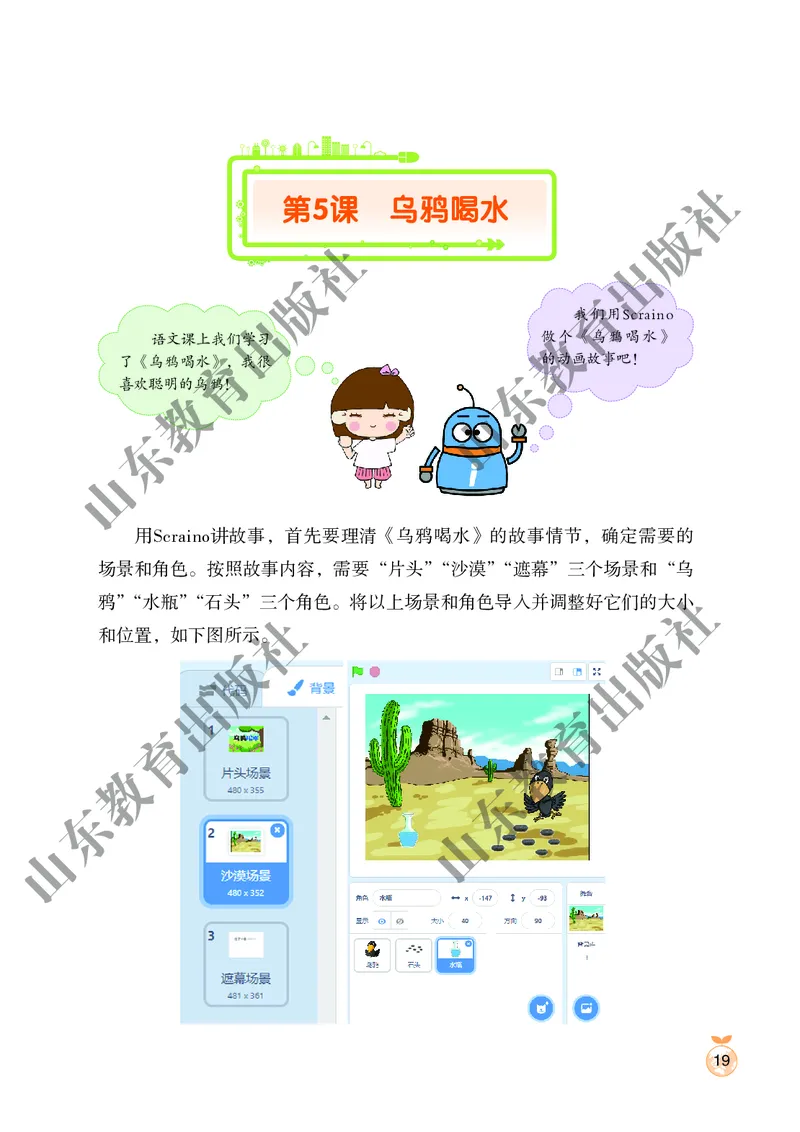 小学信息技术第4册_教资初高中_教资面试2025教资面试备考资料合集_教资面试资料合集_3、教资面试资料包大全_45大圣中小幼面试资料包_小学_信息技术_电子课本