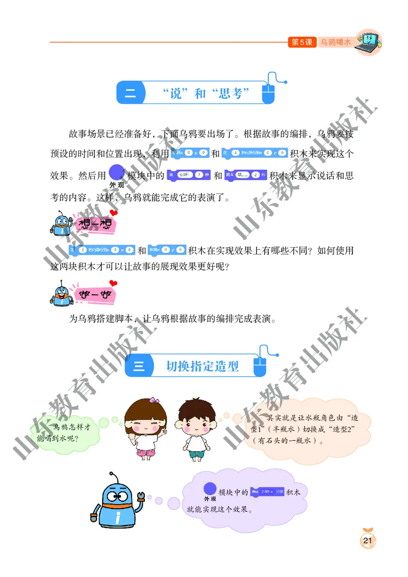 小学信息技术第4册_教资初高中_教资面试2025教资面试备考资料合集_教资面试资料合集_3、教资面试资料包大全_45大圣中小幼面试资料包_小学_信息技术_电子课本