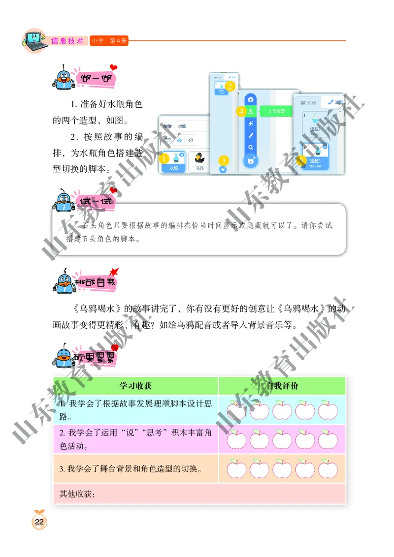 小学信息技术第4册_教资初高中_教资面试2025教资面试备考资料合集_教资面试资料合集_3、教资面试资料包大全_45大圣中小幼面试资料包_小学_信息技术_电子课本