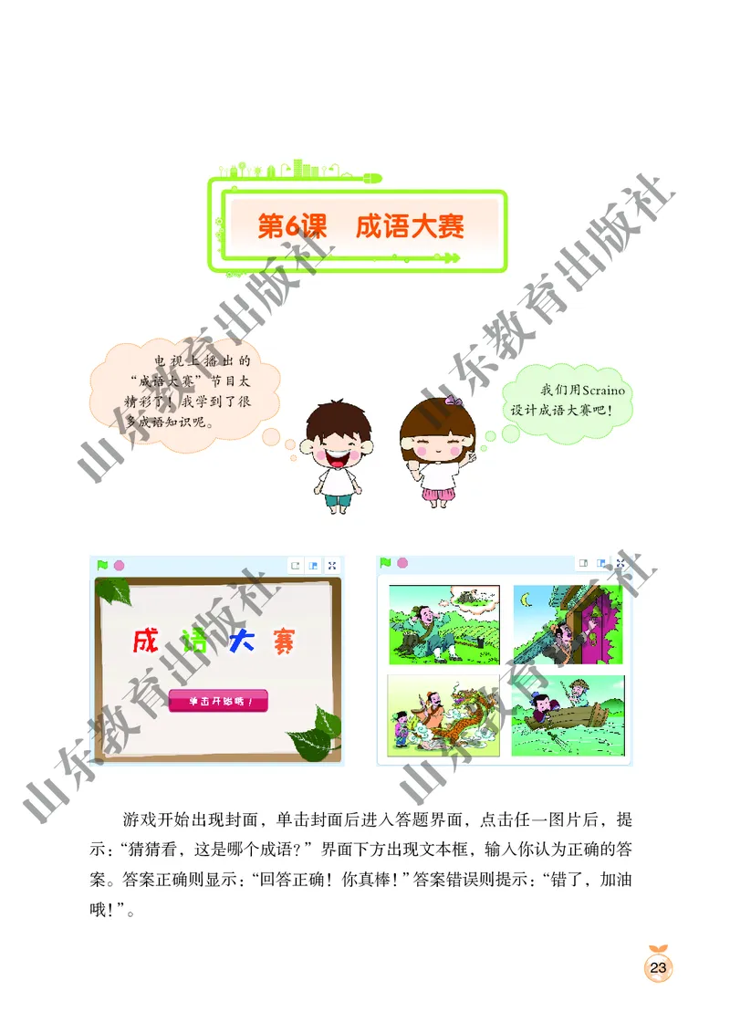 小学信息技术第4册_教资初高中_教资面试2025教资面试备考资料合集_教资面试资料合集_3、教资面试资料包大全_45大圣中小幼面试资料包_小学_信息技术_电子课本