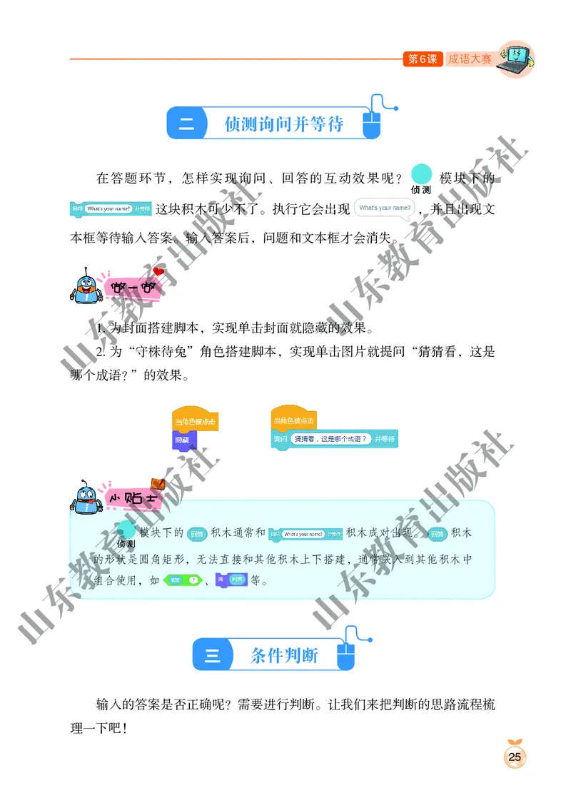 小学信息技术第4册_教资初高中_教资面试2025教资面试备考资料合集_教资面试资料合集_3、教资面试资料包大全_45大圣中小幼面试资料包_小学_信息技术_电子课本