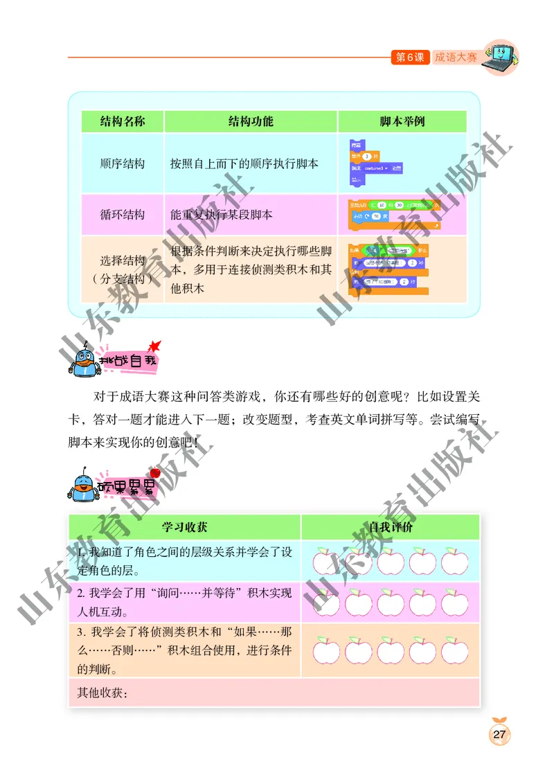 小学信息技术第4册_教资初高中_教资面试2025教资面试备考资料合集_教资面试资料合集_3、教资面试资料包大全_45大圣中小幼面试资料包_小学_信息技术_电子课本