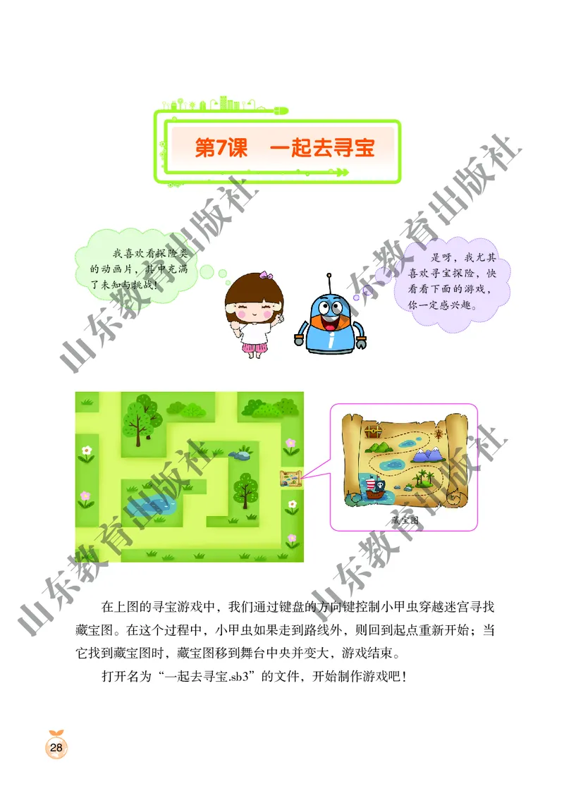 小学信息技术第4册_教资初高中_教资面试2025教资面试备考资料合集_教资面试资料合集_3、教资面试资料包大全_45大圣中小幼面试资料包_小学_信息技术_电子课本