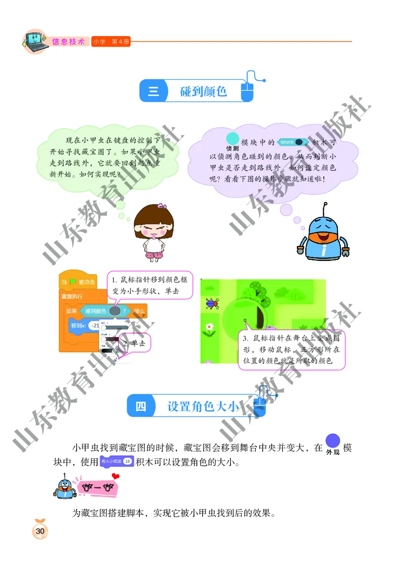 小学信息技术第4册_教资初高中_教资面试2025教资面试备考资料合集_教资面试资料合集_3、教资面试资料包大全_45大圣中小幼面试资料包_小学_信息技术_电子课本