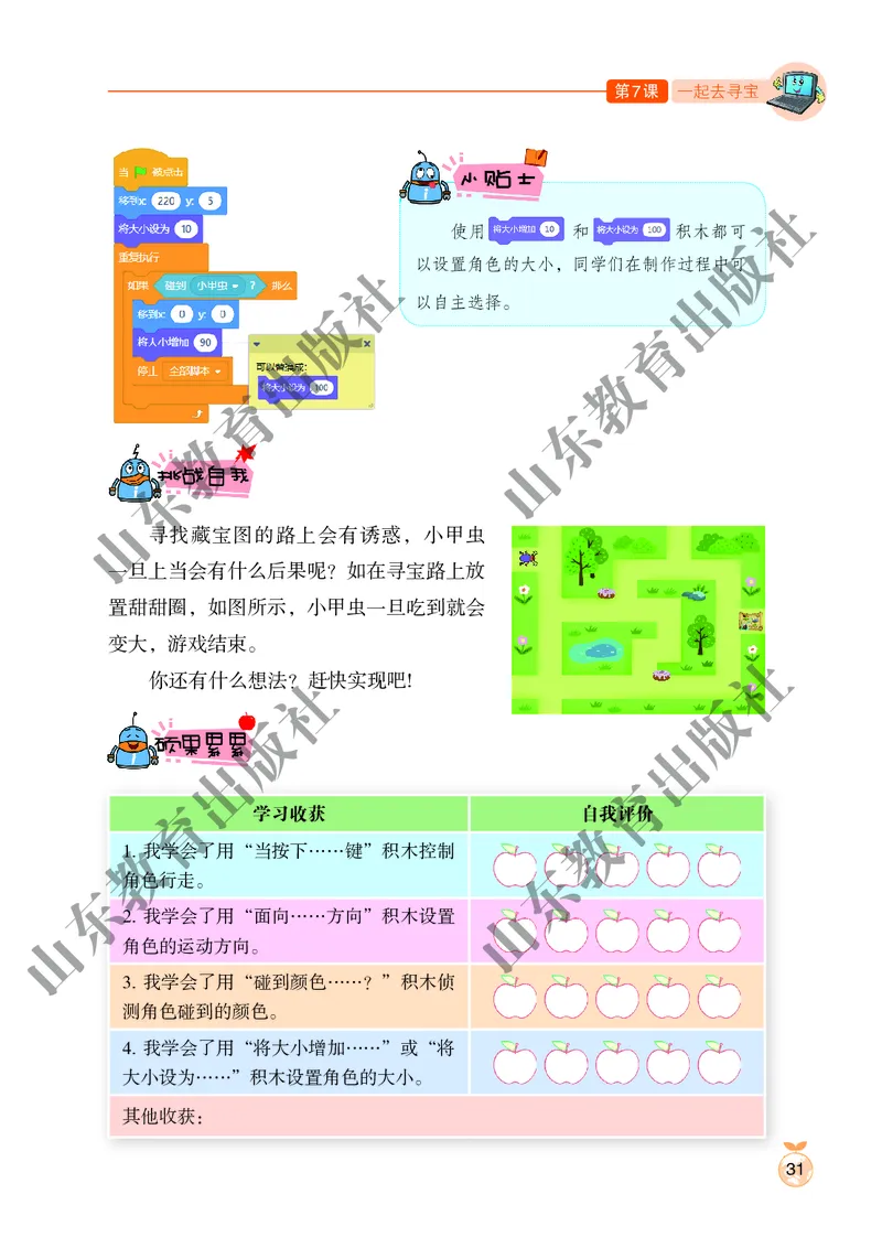 小学信息技术第4册_教资初高中_教资面试2025教资面试备考资料合集_教资面试资料合集_3、教资面试资料包大全_45大圣中小幼面试资料包_小学_信息技术_电子课本