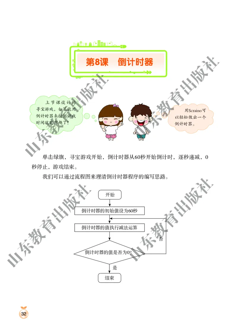 小学信息技术第4册_教资初高中_教资面试2025教资面试备考资料合集_教资面试资料合集_3、教资面试资料包大全_45大圣中小幼面试资料包_小学_信息技术_电子课本