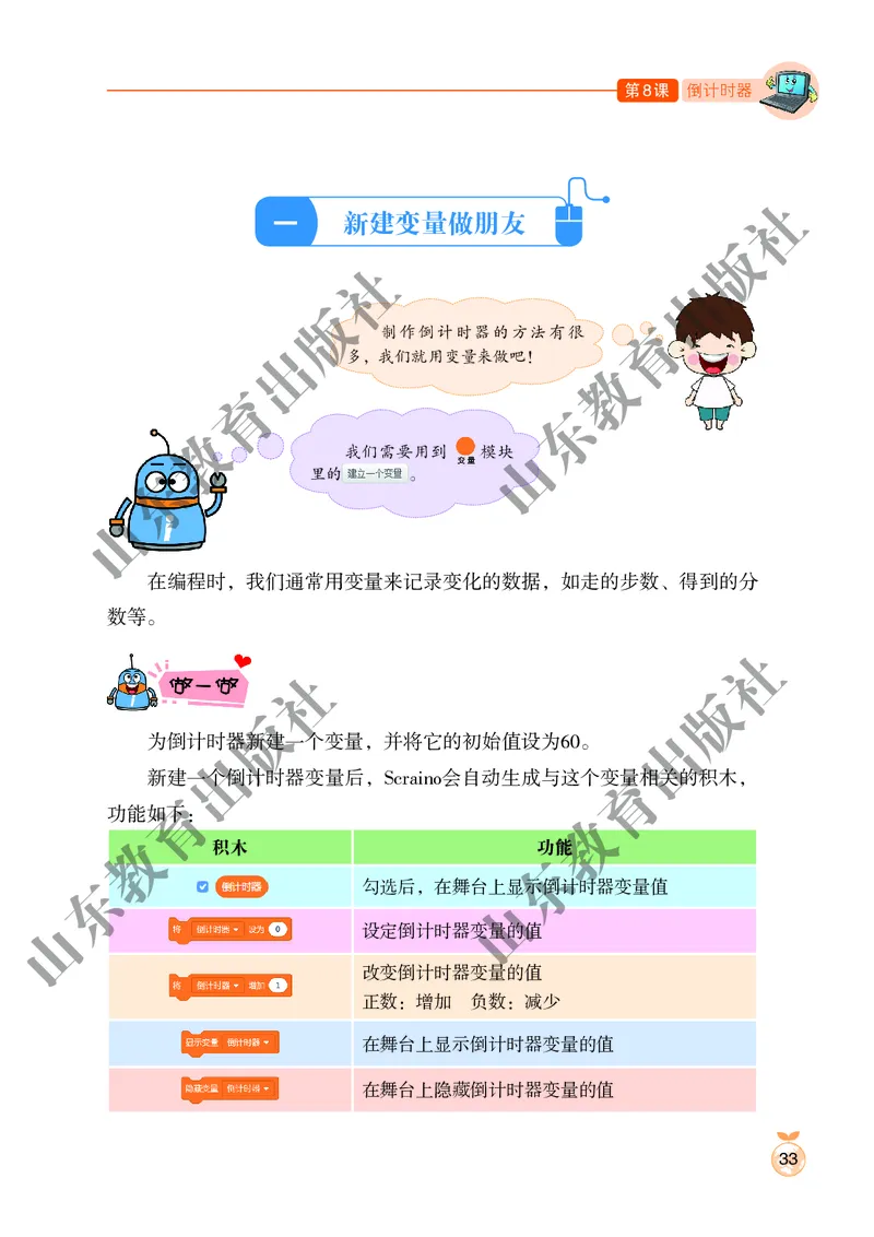 小学信息技术第4册_教资初高中_教资面试2025教资面试备考资料合集_教资面试资料合集_3、教资面试资料包大全_45大圣中小幼面试资料包_小学_信息技术_电子课本