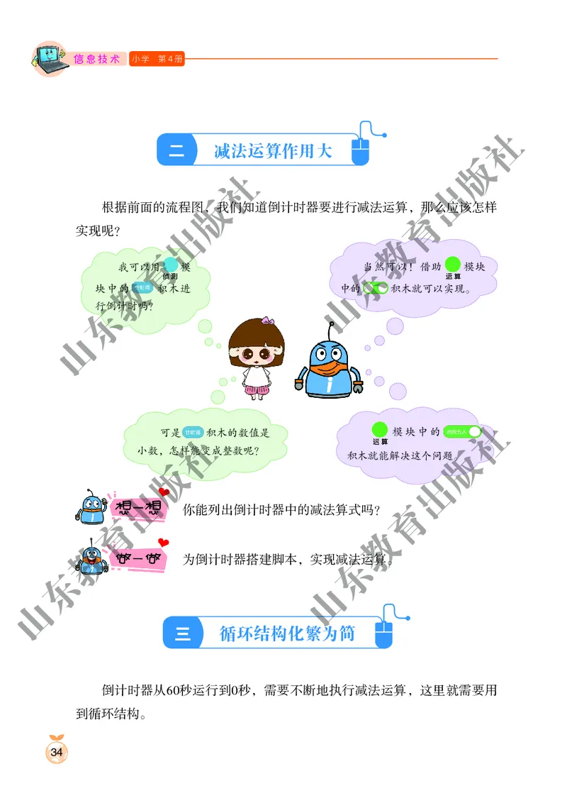 小学信息技术第4册_教资初高中_教资面试2025教资面试备考资料合集_教资面试资料合集_3、教资面试资料包大全_45大圣中小幼面试资料包_小学_信息技术_电子课本