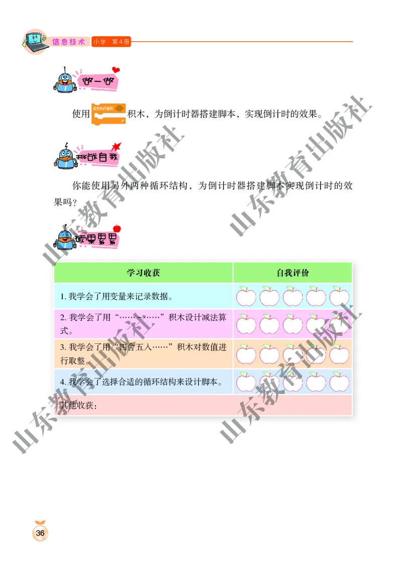 小学信息技术第4册_教资初高中_教资面试2025教资面试备考资料合集_教资面试资料合集_3、教资面试资料包大全_45大圣中小幼面试资料包_小学_信息技术_电子课本