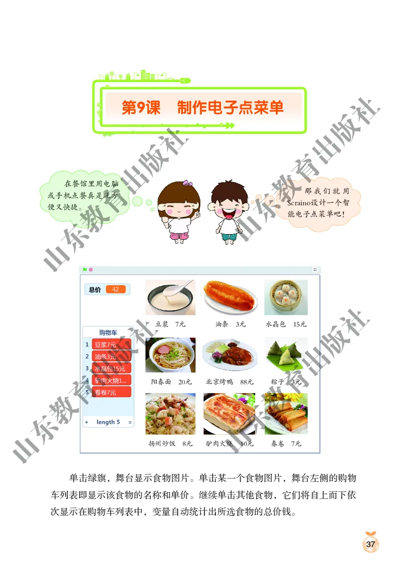 小学信息技术第4册_教资初高中_教资面试2025教资面试备考资料合集_教资面试资料合集_3、教资面试资料包大全_45大圣中小幼面试资料包_小学_信息技术_电子课本