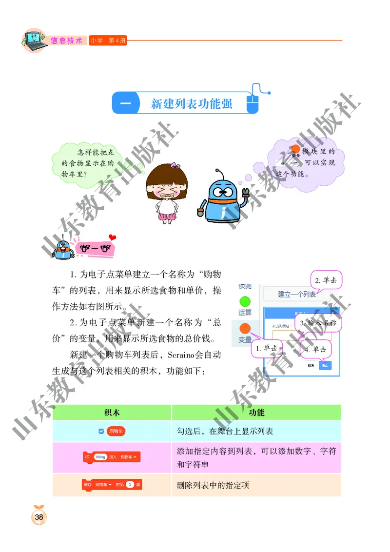 小学信息技术第4册_教资初高中_教资面试2025教资面试备考资料合集_教资面试资料合集_3、教资面试资料包大全_45大圣中小幼面试资料包_小学_信息技术_电子课本