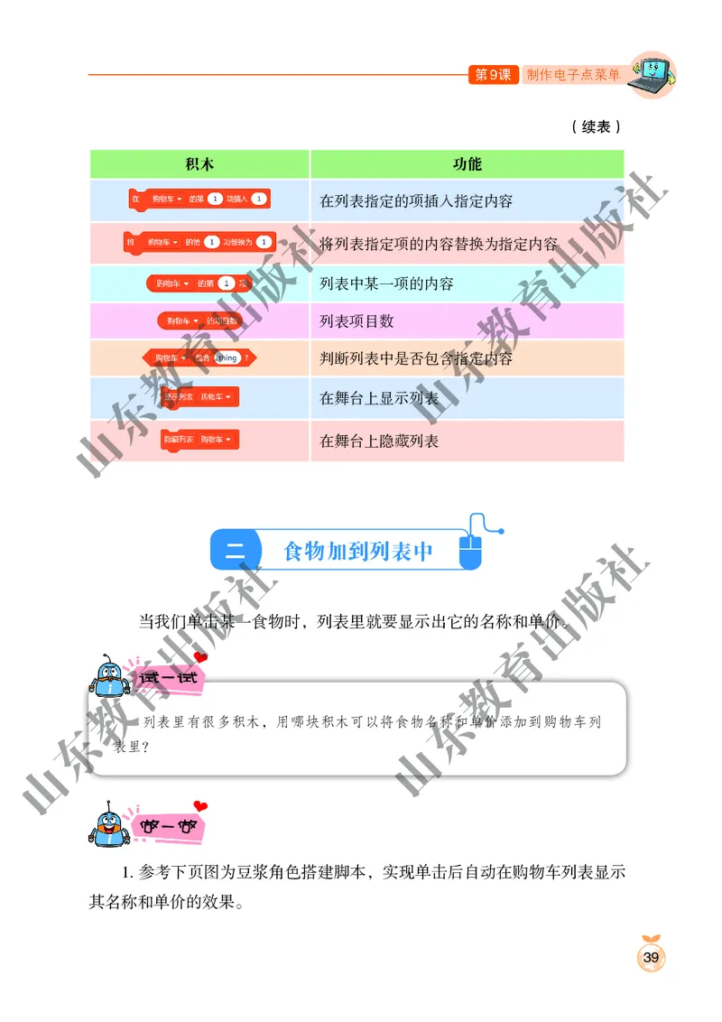 小学信息技术第4册_教资初高中_教资面试2025教资面试备考资料合集_教资面试资料合集_3、教资面试资料包大全_45大圣中小幼面试资料包_小学_信息技术_电子课本