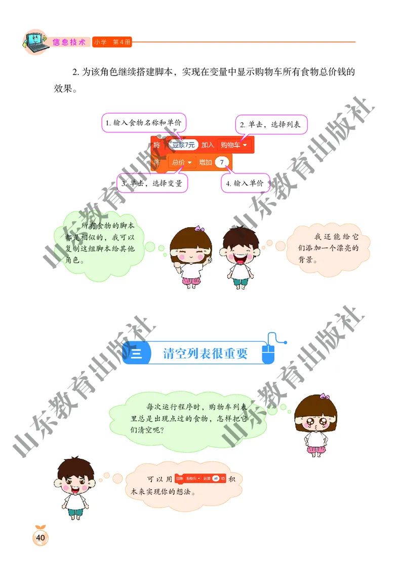 小学信息技术第4册_教资初高中_教资面试2025教资面试备考资料合集_教资面试资料合集_3、教资面试资料包大全_45大圣中小幼面试资料包_小学_信息技术_电子课本