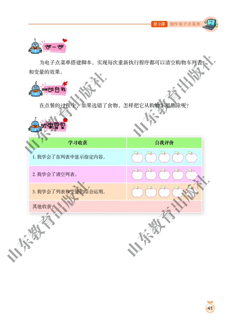 小学信息技术第4册_教资初高中_教资面试2025教资面试备考资料合集_教资面试资料合集_3、教资面试资料包大全_45大圣中小幼面试资料包_小学_信息技术_电子课本