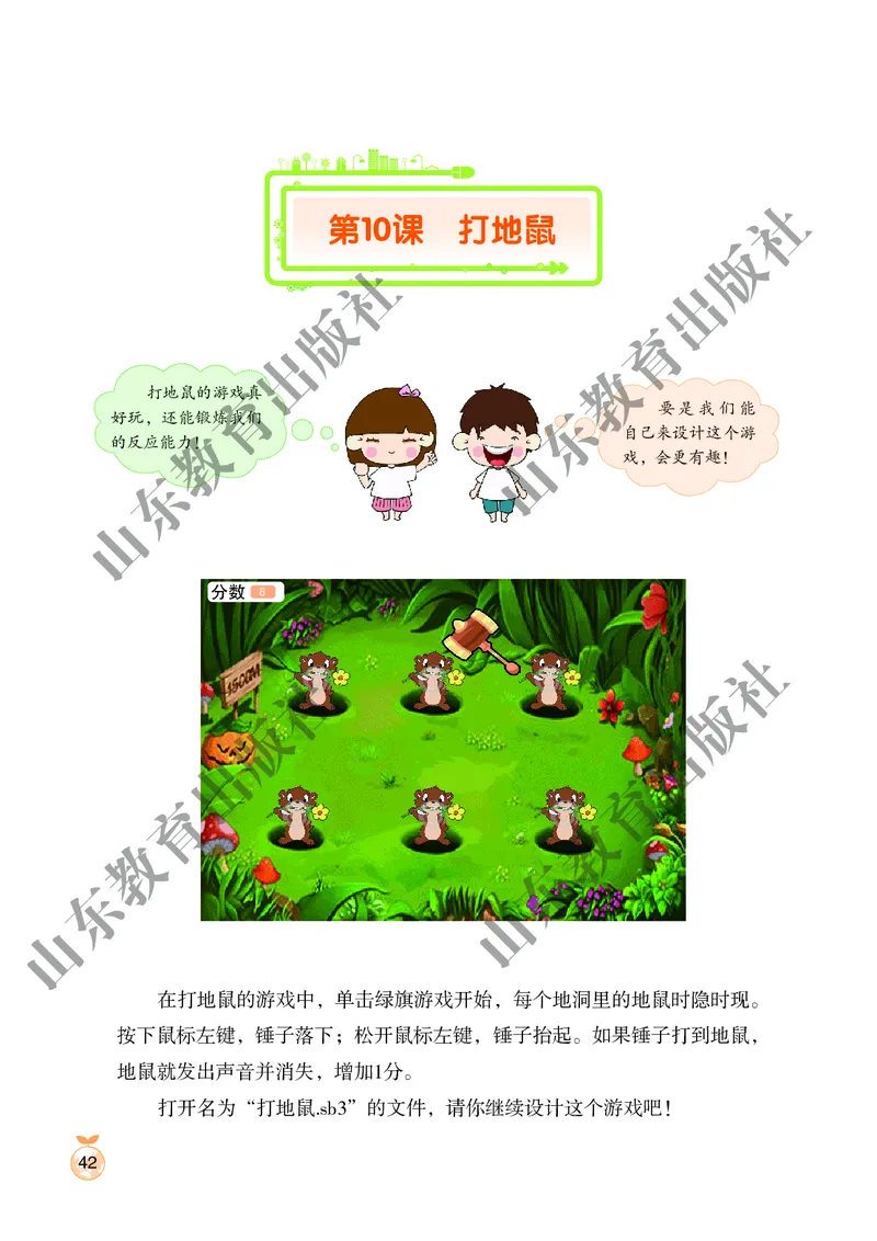 小学信息技术第4册_教资初高中_教资面试2025教资面试备考资料合集_教资面试资料合集_3、教资面试资料包大全_45大圣中小幼面试资料包_小学_信息技术_电子课本