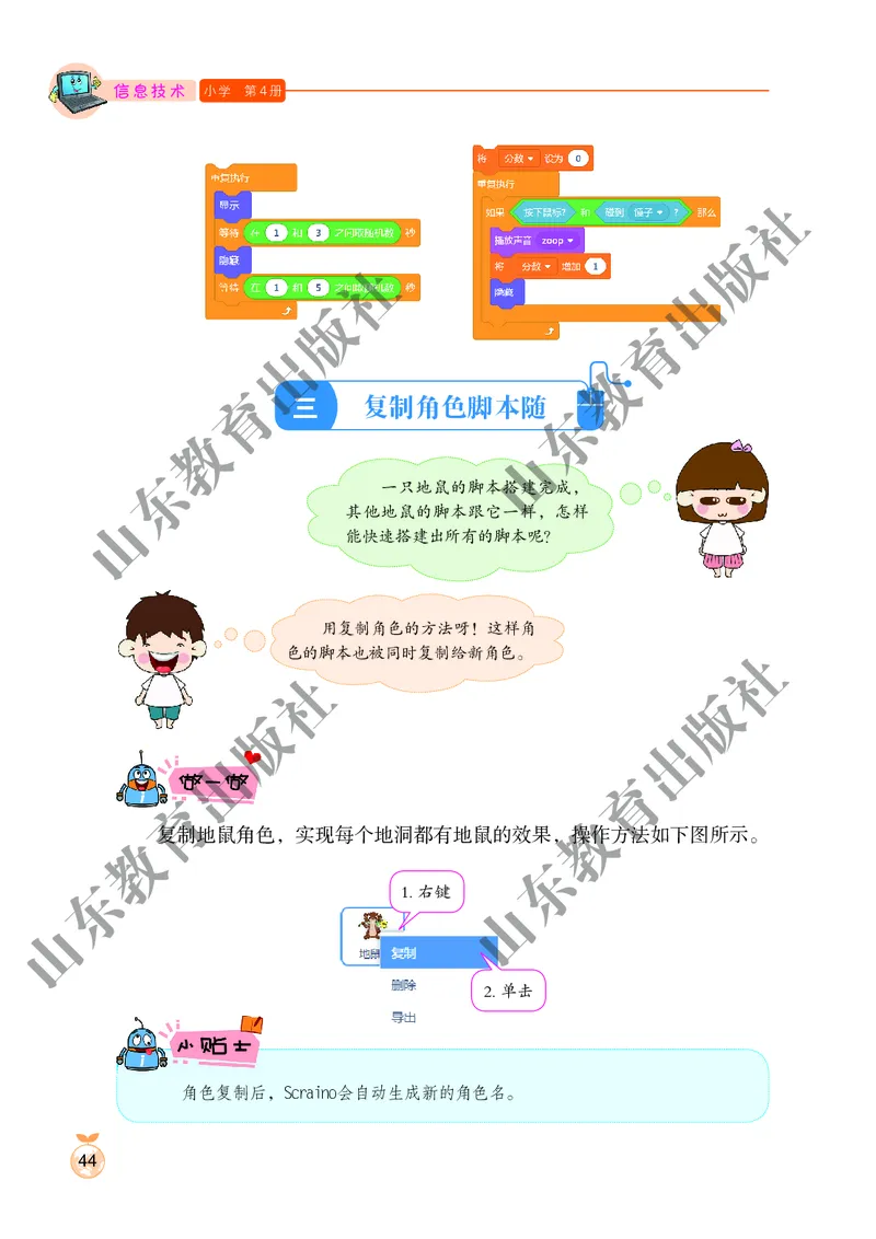 小学信息技术第4册_教资初高中_教资面试2025教资面试备考资料合集_教资面试资料合集_3、教资面试资料包大全_45大圣中小幼面试资料包_小学_信息技术_电子课本