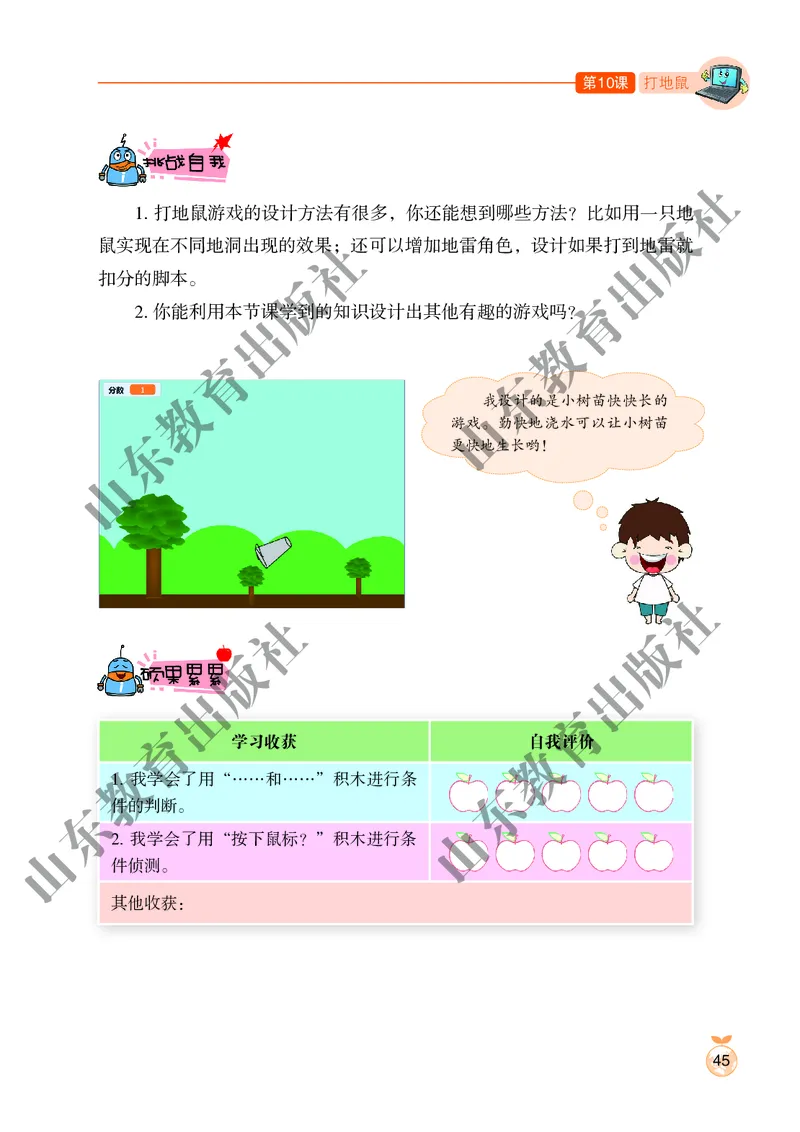 小学信息技术第4册_教资初高中_教资面试2025教资面试备考资料合集_教资面试资料合集_3、教资面试资料包大全_45大圣中小幼面试资料包_小学_信息技术_电子课本