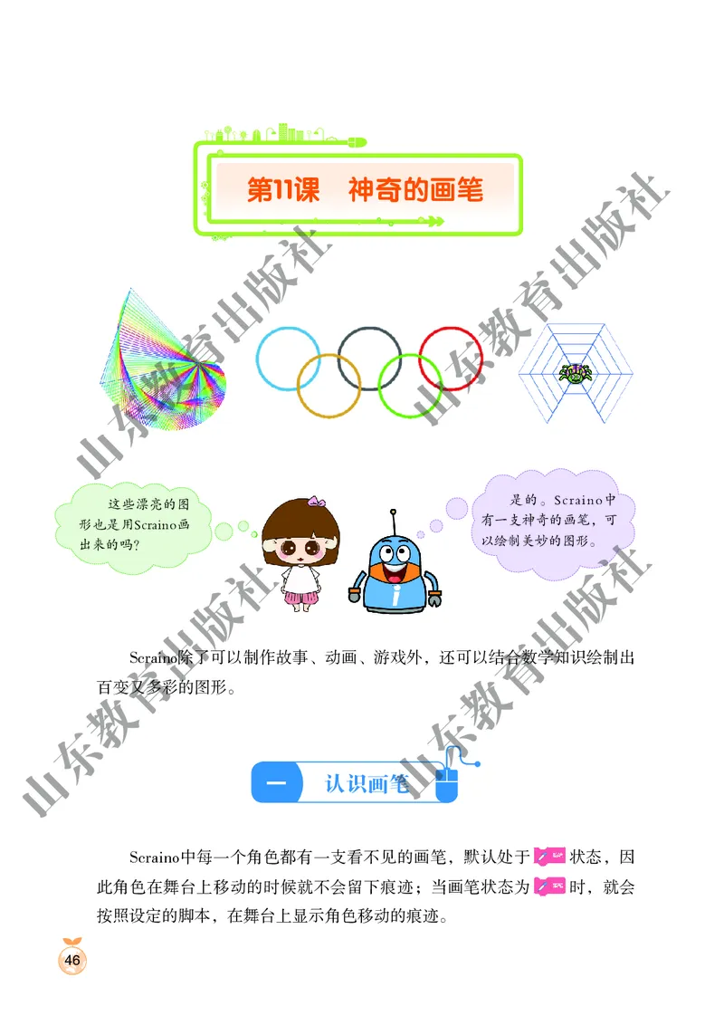 小学信息技术第4册_教资初高中_教资面试2025教资面试备考资料合集_教资面试资料合集_3、教资面试资料包大全_45大圣中小幼面试资料包_小学_信息技术_电子课本