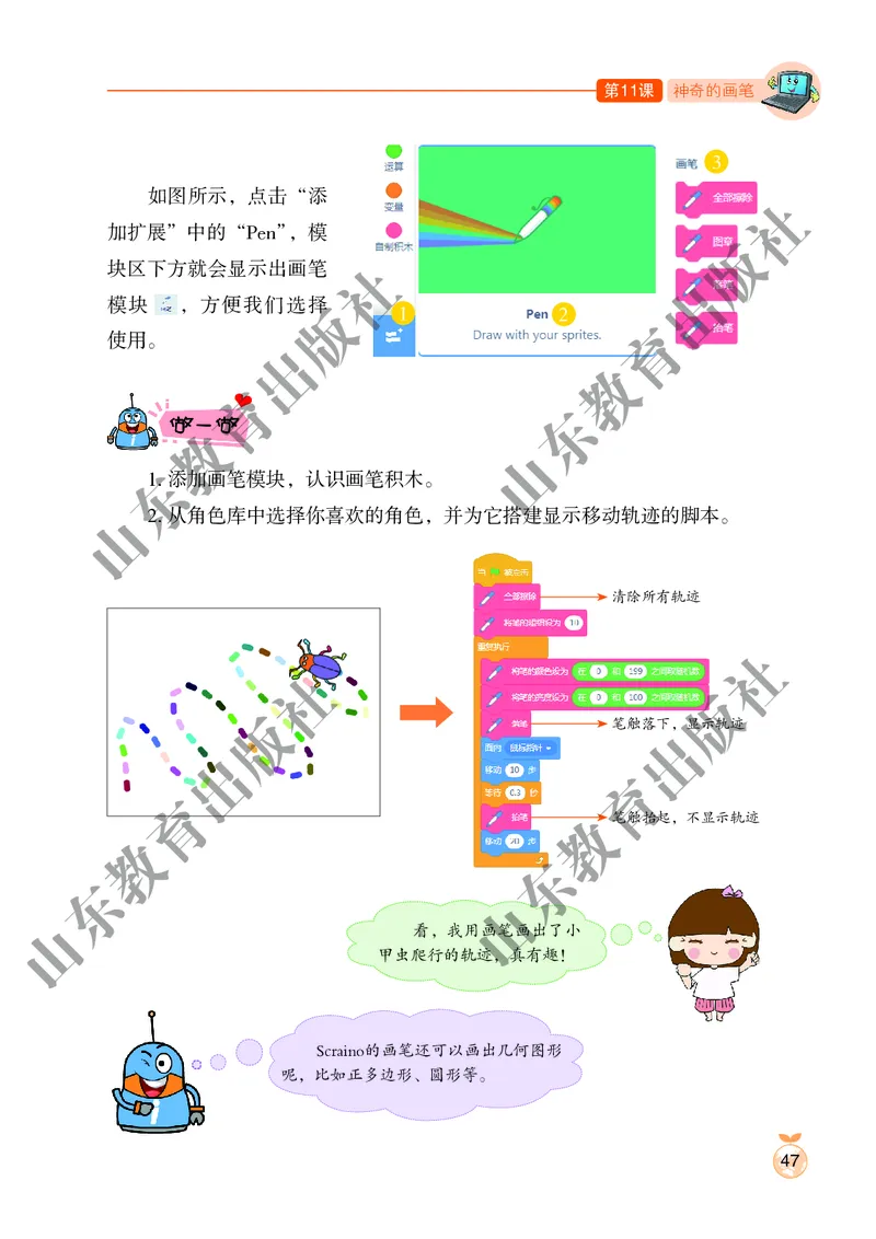 小学信息技术第4册_教资初高中_教资面试2025教资面试备考资料合集_教资面试资料合集_3、教资面试资料包大全_45大圣中小幼面试资料包_小学_信息技术_电子课本