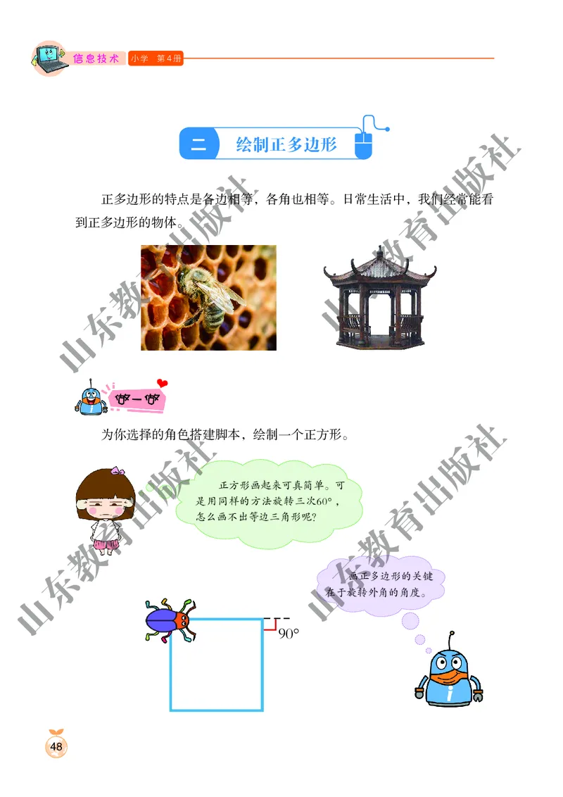 小学信息技术第4册_教资初高中_教资面试2025教资面试备考资料合集_教资面试资料合集_3、教资面试资料包大全_45大圣中小幼面试资料包_小学_信息技术_电子课本