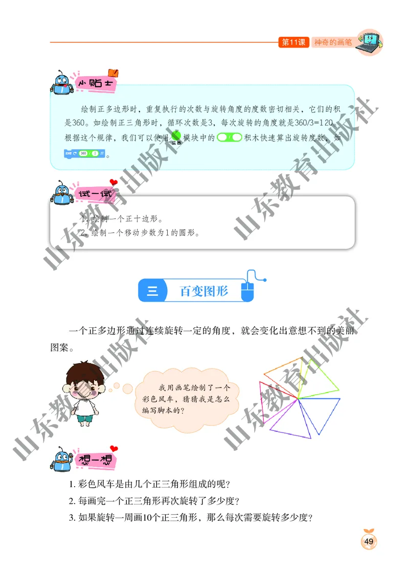 小学信息技术第4册_教资初高中_教资面试2025教资面试备考资料合集_教资面试资料合集_3、教资面试资料包大全_45大圣中小幼面试资料包_小学_信息技术_电子课本