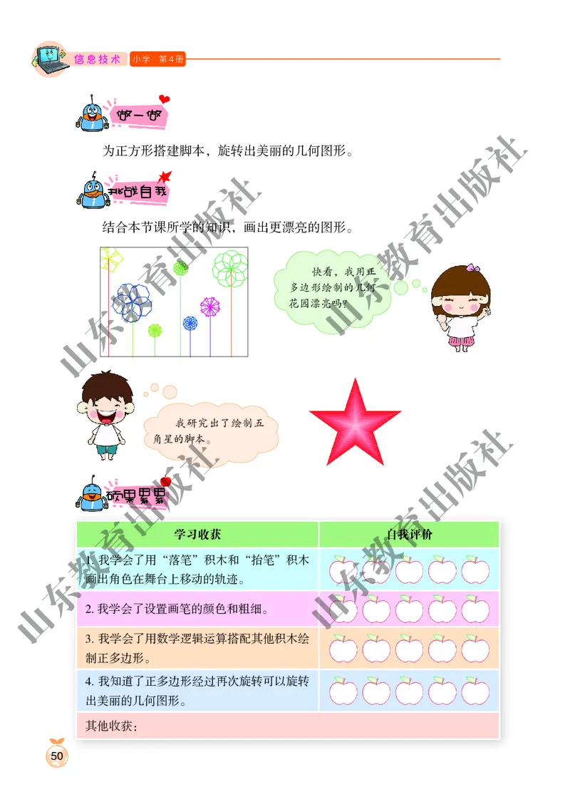 小学信息技术第4册_教资初高中_教资面试2025教资面试备考资料合集_教资面试资料合集_3、教资面试资料包大全_45大圣中小幼面试资料包_小学_信息技术_电子课本