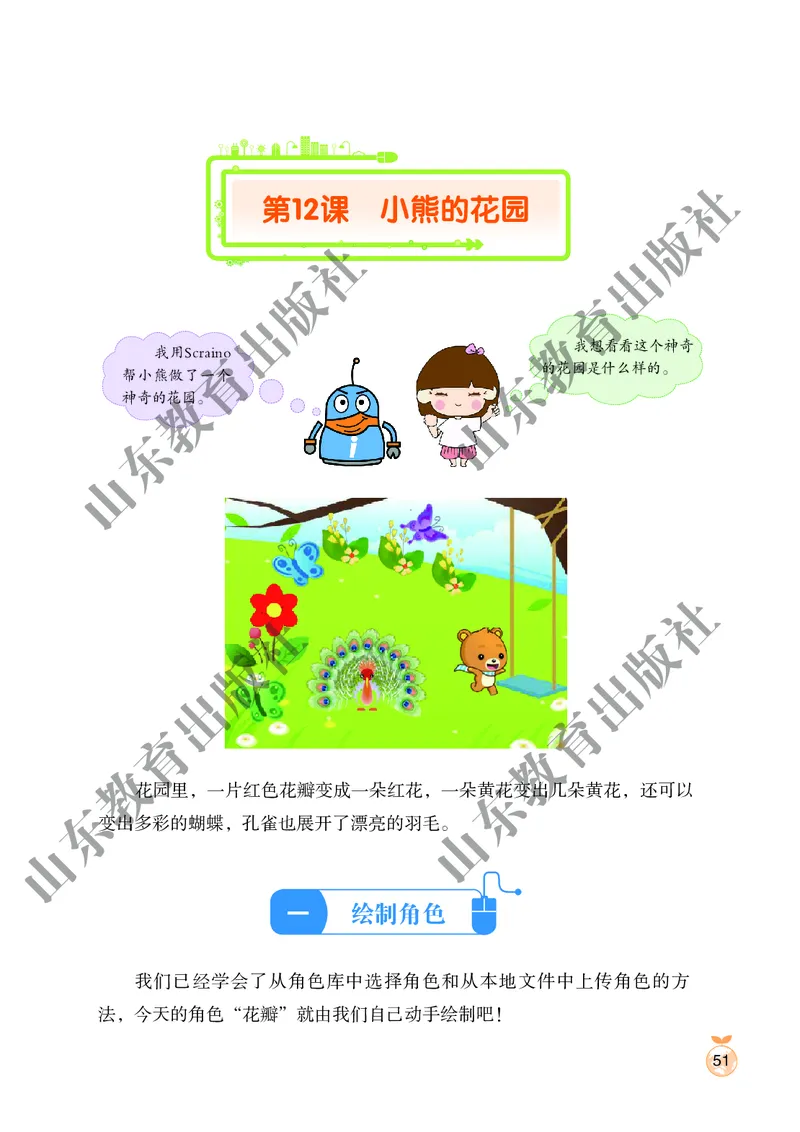 小学信息技术第4册_教资初高中_教资面试2025教资面试备考资料合集_教资面试资料合集_3、教资面试资料包大全_45大圣中小幼面试资料包_小学_信息技术_电子课本