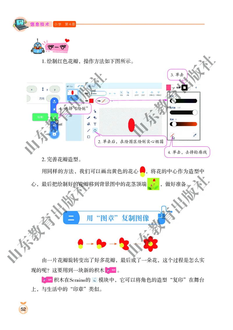小学信息技术第4册_教资初高中_教资面试2025教资面试备考资料合集_教资面试资料合集_3、教资面试资料包大全_45大圣中小幼面试资料包_小学_信息技术_电子课本