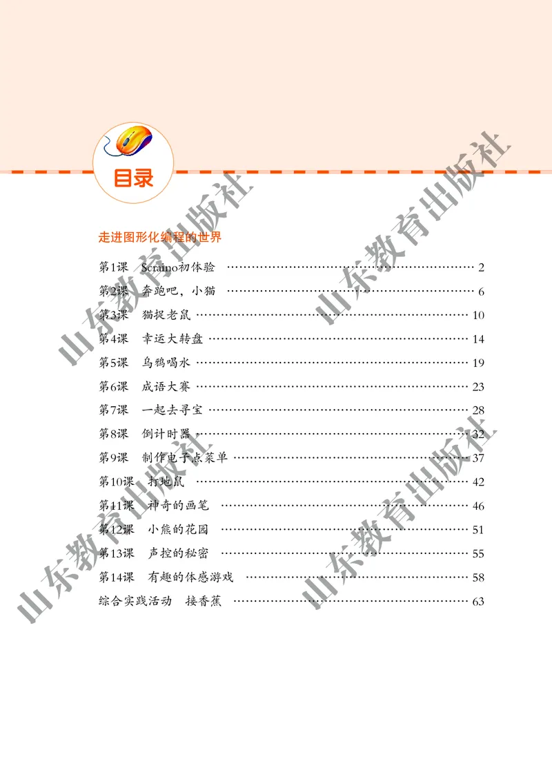 小学信息技术第4册_教资初高中_教资面试2025教资面试备考资料合集_教资面试资料合集_3、教资面试资料包大全_45大圣中小幼面试资料包_小学_信息技术_电子课本