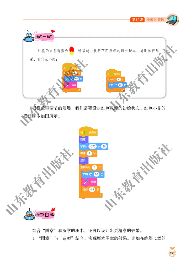 小学信息技术第4册_教资初高中_教资面试2025教资面试备考资料合集_教资面试资料合集_3、教资面试资料包大全_45大圣中小幼面试资料包_小学_信息技术_电子课本