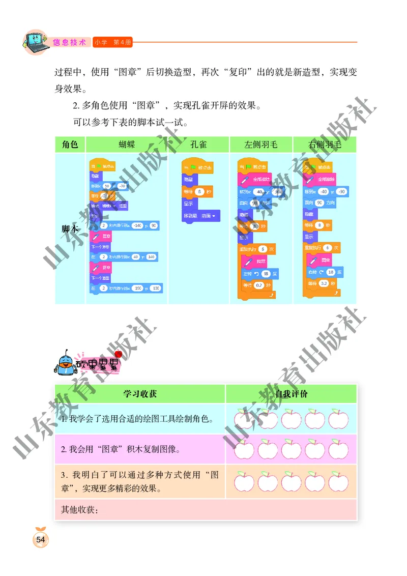 小学信息技术第4册_教资初高中_教资面试2025教资面试备考资料合集_教资面试资料合集_3、教资面试资料包大全_45大圣中小幼面试资料包_小学_信息技术_电子课本