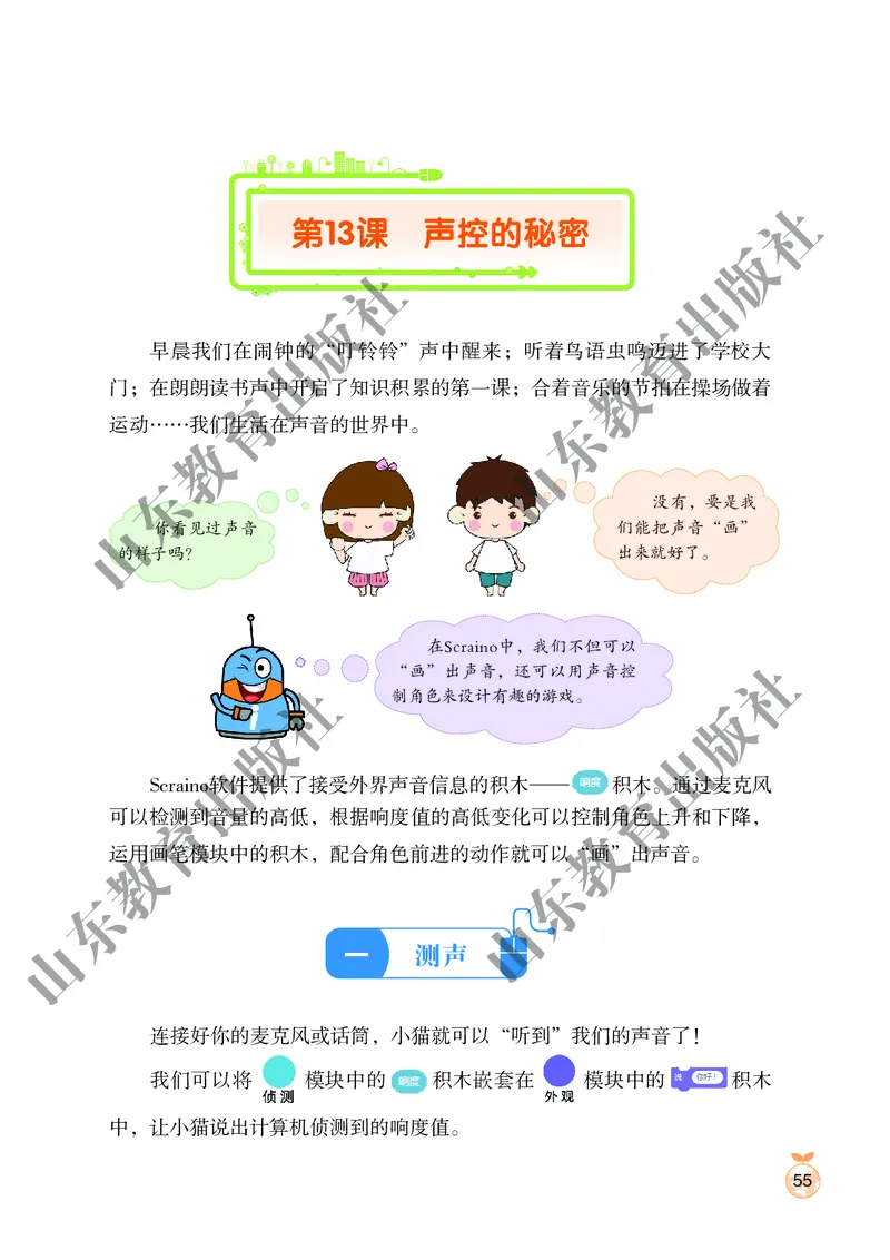 小学信息技术第4册_教资初高中_教资面试2025教资面试备考资料合集_教资面试资料合集_3、教资面试资料包大全_45大圣中小幼面试资料包_小学_信息技术_电子课本