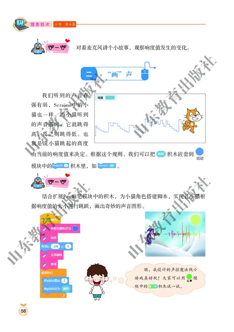 小学信息技术第4册_教资初高中_教资面试2025教资面试备考资料合集_教资面试资料合集_3、教资面试资料包大全_45大圣中小幼面试资料包_小学_信息技术_电子课本