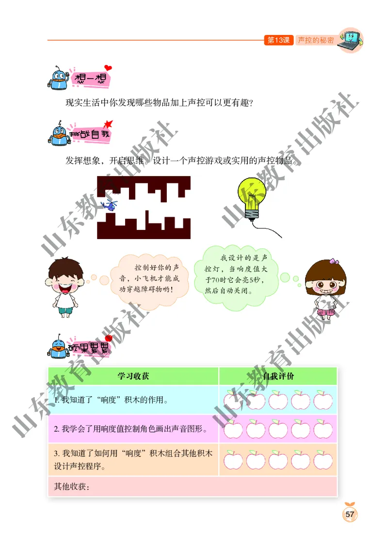 小学信息技术第4册_教资初高中_教资面试2025教资面试备考资料合集_教资面试资料合集_3、教资面试资料包大全_45大圣中小幼面试资料包_小学_信息技术_电子课本