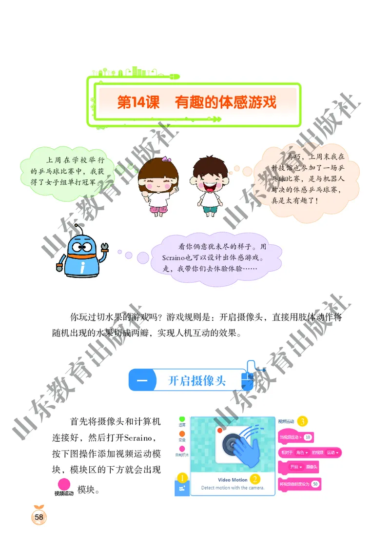小学信息技术第4册_教资初高中_教资面试2025教资面试备考资料合集_教资面试资料合集_3、教资面试资料包大全_45大圣中小幼面试资料包_小学_信息技术_电子课本
