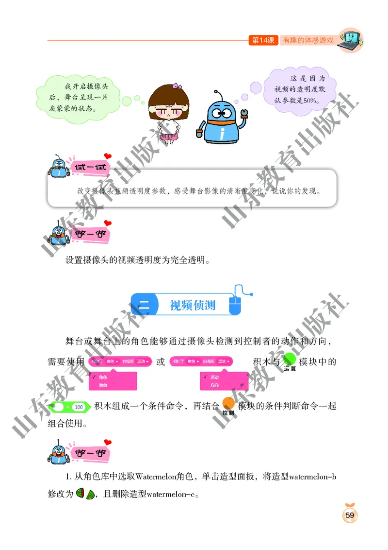 小学信息技术第4册_教资初高中_教资面试2025教资面试备考资料合集_教资面试资料合集_3、教资面试资料包大全_45大圣中小幼面试资料包_小学_信息技术_电子课本