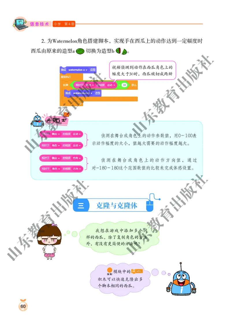 小学信息技术第4册_教资初高中_教资面试2025教资面试备考资料合集_教资面试资料合集_3、教资面试资料包大全_45大圣中小幼面试资料包_小学_信息技术_电子课本