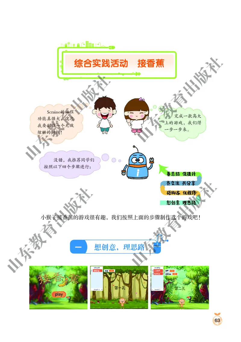 小学信息技术第4册_教资初高中_教资面试2025教资面试备考资料合集_教资面试资料合集_3、教资面试资料包大全_45大圣中小幼面试资料包_小学_信息技术_电子课本