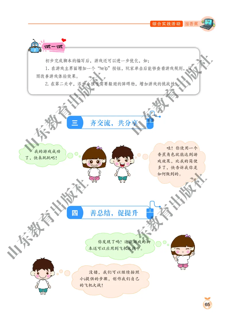 小学信息技术第4册_教资初高中_教资面试2025教资面试备考资料合集_教资面试资料合集_3、教资面试资料包大全_45大圣中小幼面试资料包_小学_信息技术_电子课本