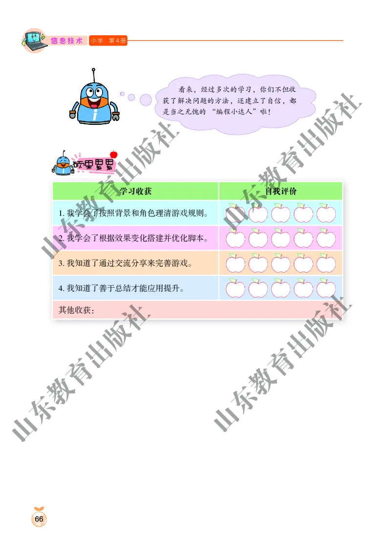 小学信息技术第4册_教资初高中_教资面试2025教资面试备考资料合集_教资面试资料合集_3、教资面试资料包大全_45大圣中小幼面试资料包_小学_信息技术_电子课本