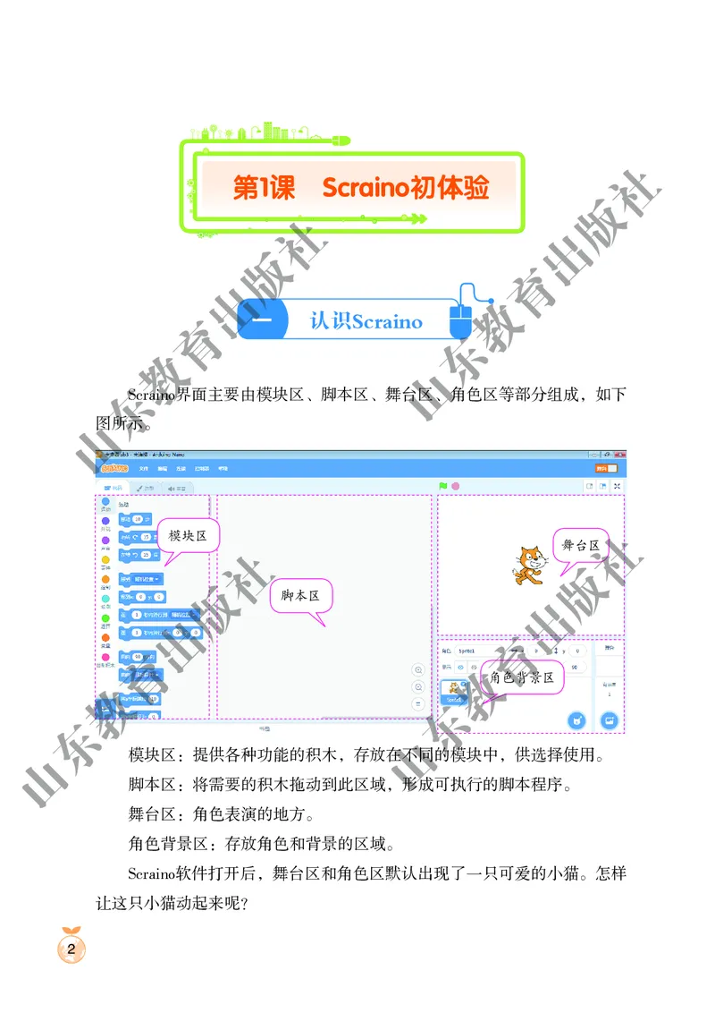 小学信息技术第4册_教资初高中_教资面试2025教资面试备考资料合集_教资面试资料合集_3、教资面试资料包大全_45大圣中小幼面试资料包_小学_信息技术_电子课本