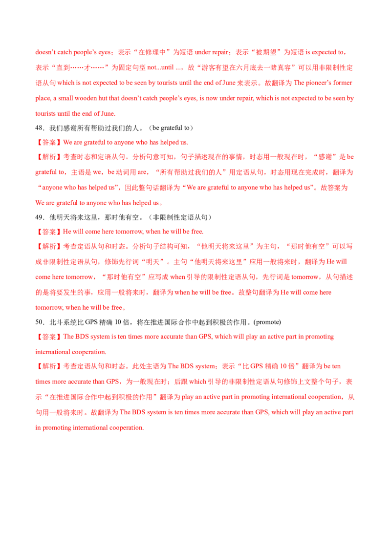 第07讲定语从句（练）-2023年高考英语一轮复习讲练测（全国通用）（解析版）_3.2025英语总复习_赠品通用版（老高考）复习资料_一轮复习_2023年高考英语一轮复习讲练测（全国通用）