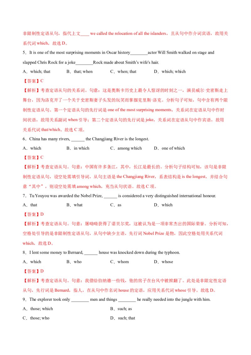 第07讲定语从句（练）-2023年高考英语一轮复习讲练测（全国通用）（解析版）_3.2025英语总复习_赠品通用版（老高考）复习资料_一轮复习_2023年高考英语一轮复习讲练测（全国通用）