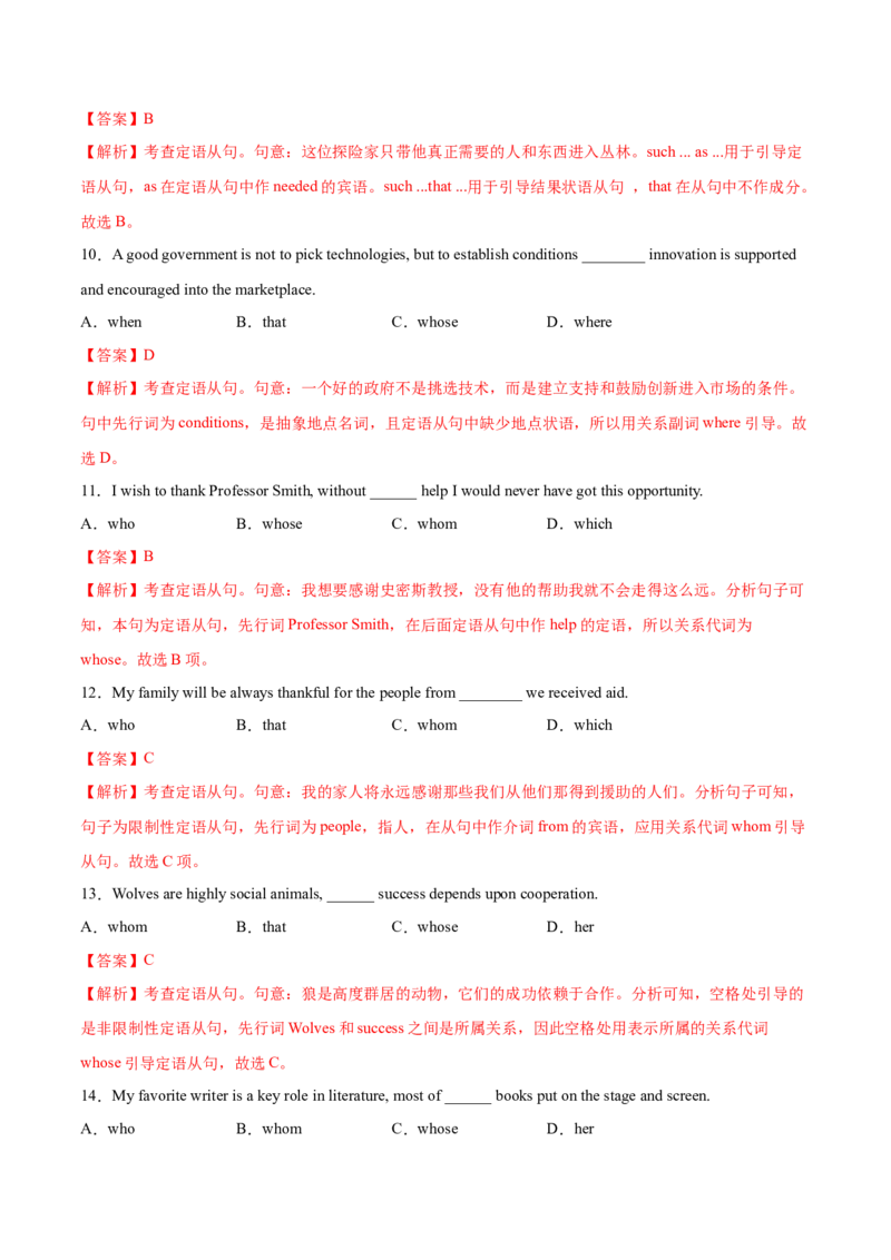第07讲定语从句（练）-2023年高考英语一轮复习讲练测（全国通用）（解析版）_3.2025英语总复习_赠品通用版（老高考）复习资料_一轮复习_2023年高考英语一轮复习讲练测（全国通用）