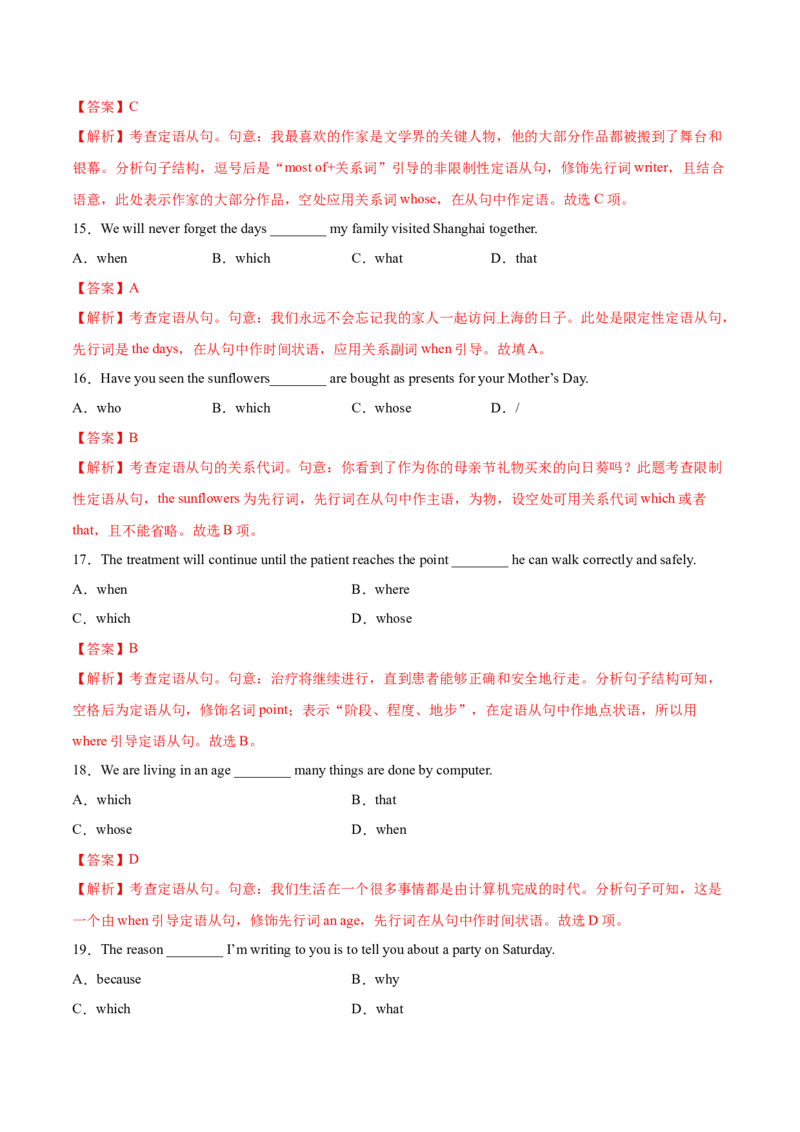 第07讲定语从句（练）-2023年高考英语一轮复习讲练测（全国通用）（解析版）_3.2025英语总复习_赠品通用版（老高考）复习资料_一轮复习_2023年高考英语一轮复习讲练测（全国通用）