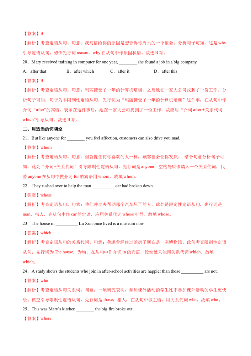 第07讲定语从句（练）-2023年高考英语一轮复习讲练测（全国通用）（解析版）_3.2025英语总复习_赠品通用版（老高考）复习资料_一轮复习_2023年高考英语一轮复习讲练测（全国通用）