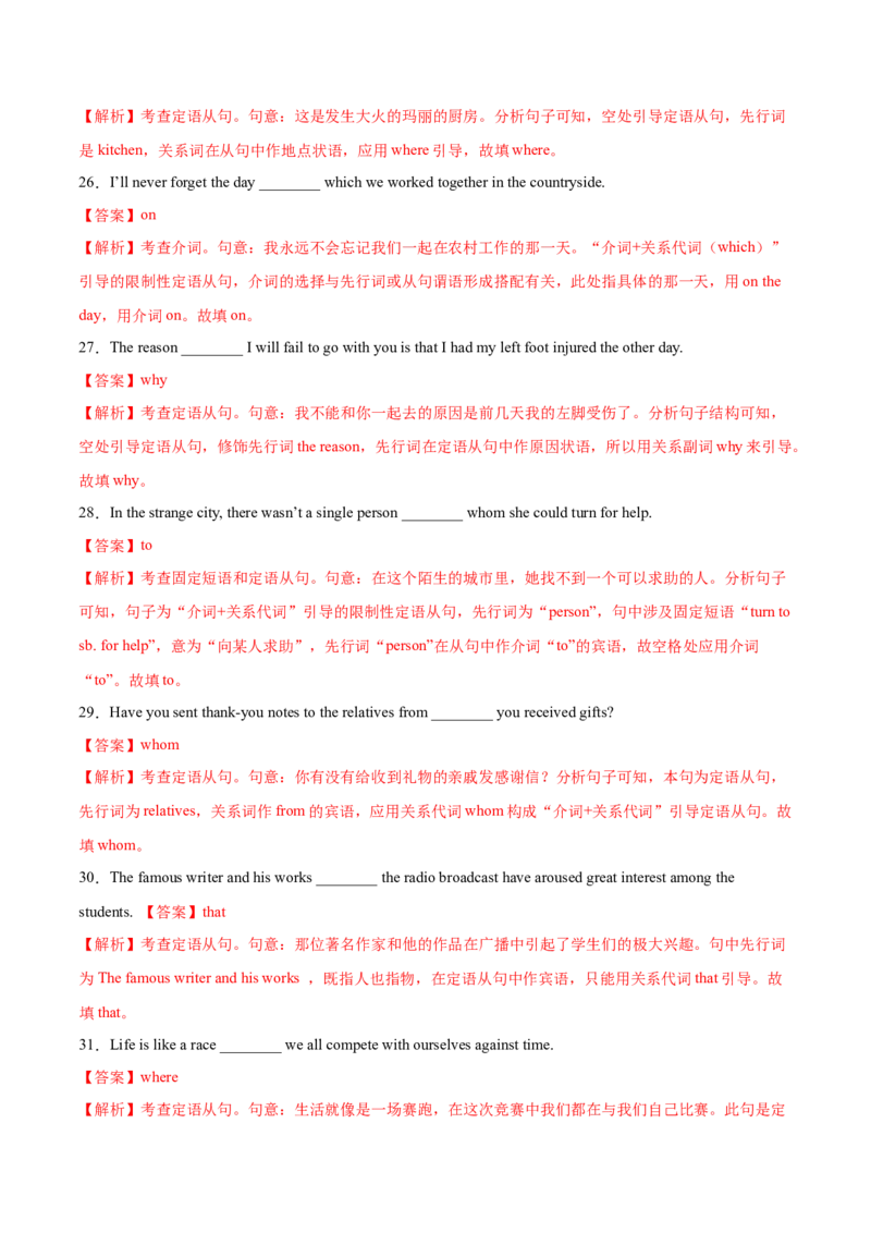 第07讲定语从句（练）-2023年高考英语一轮复习讲练测（全国通用）（解析版）_3.2025英语总复习_赠品通用版（老高考）复习资料_一轮复习_2023年高考英语一轮复习讲练测（全国通用）